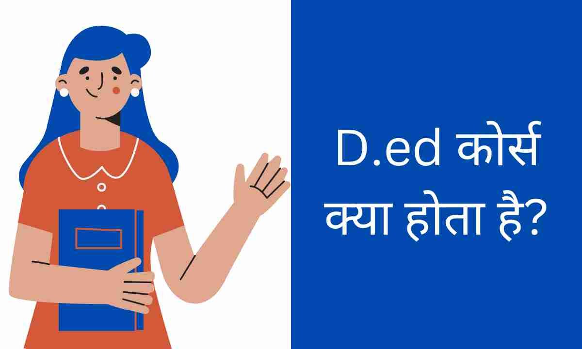DED Course Details Hindi