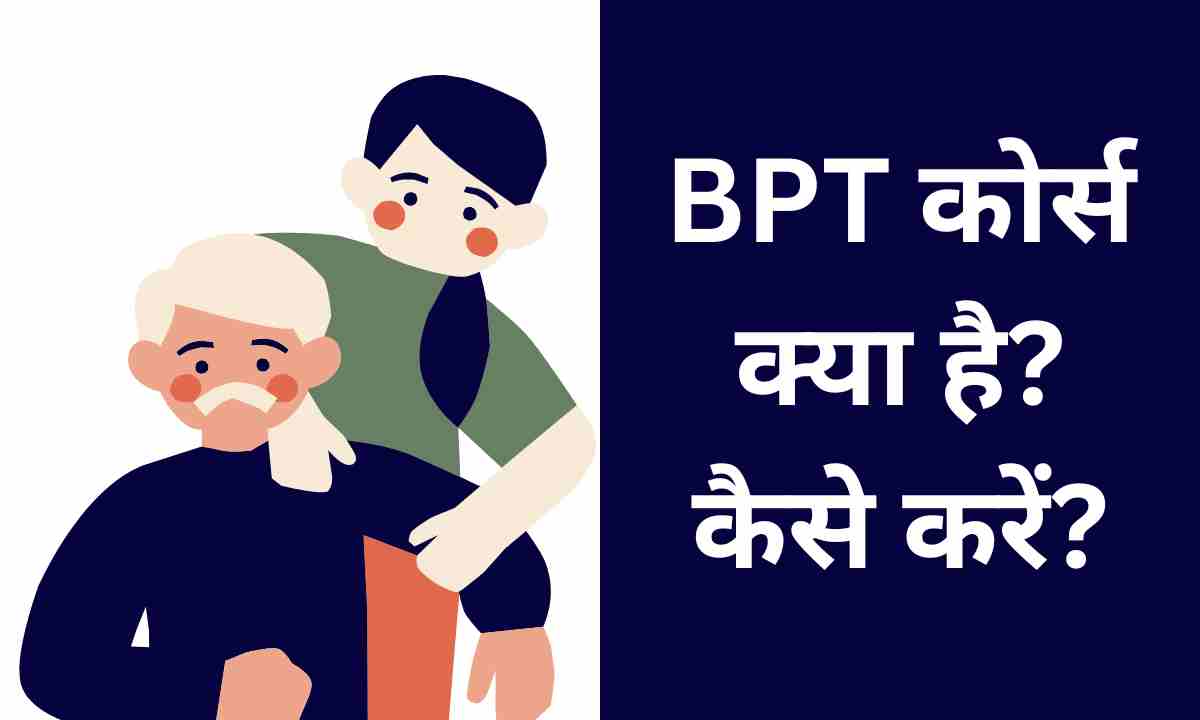 bpt-course-details-in-hindi-2023